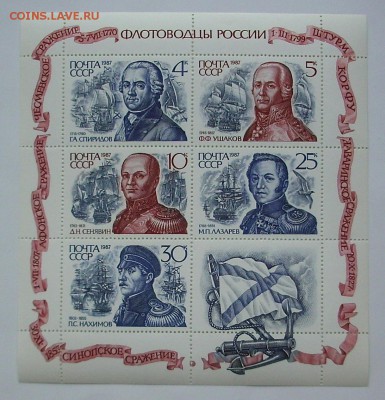 СССР. Флотоводцы России.    До 14.04.15 г.. - IMG_4300.JPG