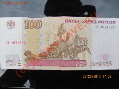 100 рублей РФ. Брак или рукоблуд? - IMG_0646.JPG
