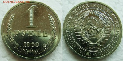 1 рубль 1969г. ВUNC с 200р. до 16.04.2015г 22:00 - 1р69