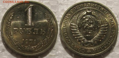 1 рубль 1971г. мешковой UNC с 200р.  до 16.04.2015г 22:00 - 1р71