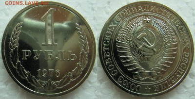 1 рубль 1976г. ВUNC с 200р. до 16.04.2015г 22:00 - 1р76