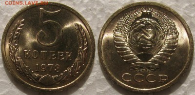 5 копеек 1973г. с 200р. до 16.04.2015г.  22:00 - 5к73