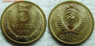 5 копеек 1973г. с 200р. до 16.04.2015г.  22:00 - 5к73 1