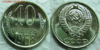 10 копеек 1968г. BUNC с 200р. до 16.04.2015г.  22:00 - 10к68