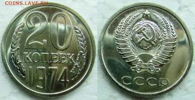 20 копеек 1974г. BUNC с 200р. до 16.04.2015г.  22:00 - 20к74