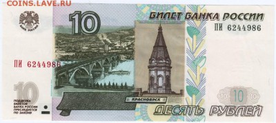 10 руб. 1997 г. модиф 2004 г. сер. ПИ до  16.04.15 г. в 23.0 - Scan-150409-0022