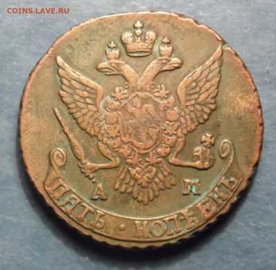 №1. 5 копеечники Екатерины 2 5шт 1789-91 ЕМ АМ. оценка - 5 коп 1790 АМ ор.JPG