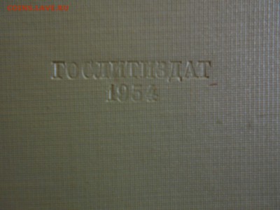 Книга Л.Толстой "Казаки" 1954 г. 11.04.15. - DSCN2322[1].JPG