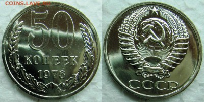 50 копеек 1976г. BUNC с 200р. до 16.04.2015г.  22:00 - 50к76