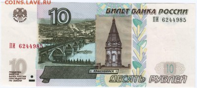 10 руб. 1997 г. модиф 2004 г. сер. ПИ до 16.04.15 г. в 23.0 - Scan-150409-0023