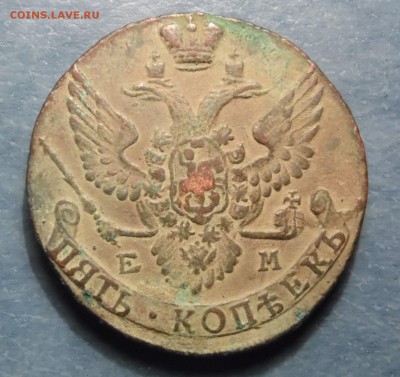 №2. 5 копеечники Екатерины 2 4шт 1792-95 ЕМ АМ. оценка - 5 коп 1793 ЕМ ор.JPG