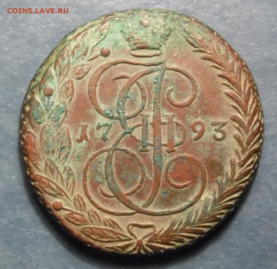 №2. 5 копеечники Екатерины 2 4шт 1792-95 ЕМ АМ. оценка - 5 коп 1793 ЕМ р.JPG