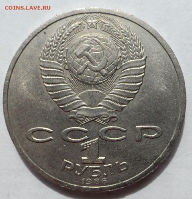 1 руб Международный год мира 1986 до 12.04.15г в 22:00 мск - SAM_1289.JPG
