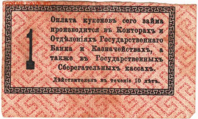Купон от 5% "Заём свободы" 1917 г. до 16.04.15  г. в 23.00 - Scan-150409-0025