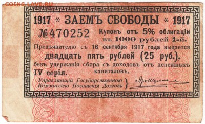 Купон от 5% "Заём свободы" 1917 г. до 16.04.15  г. в 23.00 - Scan-150409-0021