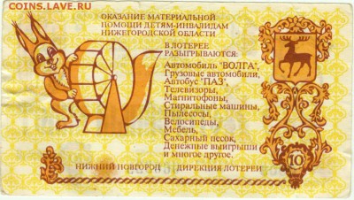Лотерея беспроигр. детского фонда 26.12.1992 г. до 16.04.15 - Scan-150409-0029