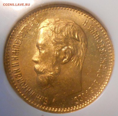 5 рублей 1901 г. NGC MS65 - DSCN3095.JPG