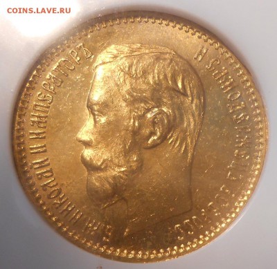 5 рублей 1901 г. NGC MS65 - DSCN3098.JPG