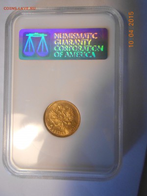 5 рублей 1901 г. NGC MS65 - DSCN3100.JPG