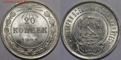 20 копеек 1923 - _MG_0100.JPG