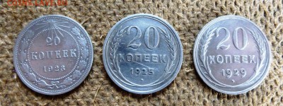 20 копеек 6 монет раннего СССР от серебра до никеля - P1020093.JPG