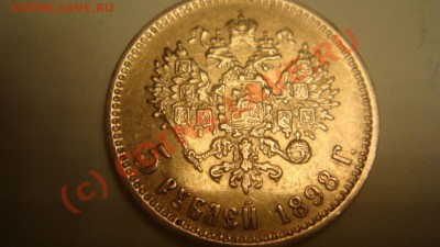 5 рублей 1898г нужна оценка - 2812891