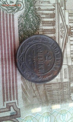 2 копейки 1901 до 10.04. - 2 коп боком