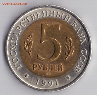 5 РУБЛЕЙ 1991 г. КРАСНАЯ КНИГА БРАК ! ФИЛИН - 20150410_150637
