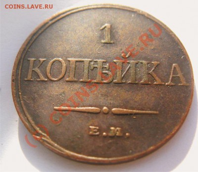Не плохой царизм(предпродажная) - копейка 3.