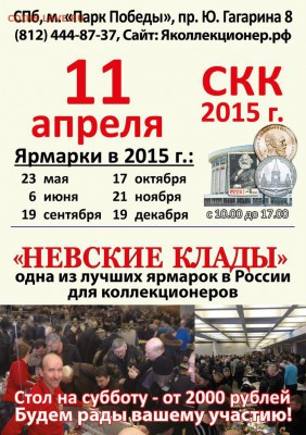 11 апреля выставка Невские клады - SCeAUpshdcs