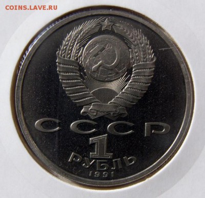 1р. 1991 ПРОКОФЬЕВ (пруф, холдер) до 13.04 в 22.00 по Мск - ПРОКОФЬЕВ_2