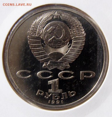 1р. 1991 НАВОИ (пруф, холдер) до 13.04 в 22.00 по Мск - НАВОИ_2