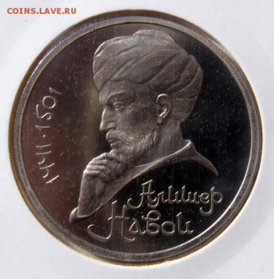 1р. 1991 НАВОИ (пруф, холдер) до 13.04 в 22.00 по Мск - НАВОИ_1