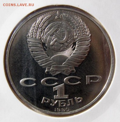 1р. 1990 РАЙНИС (пруф, холдер) до 13.04 в 22.00 по Мск - РАЙНИС_2