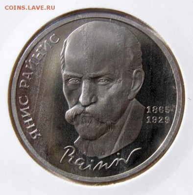 1р. 1990 РАЙНИС (пруф, холдер) до 13.04 в 22.00 по Мск - РАЙНИС_1