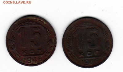 15 коп 1946 - IMG_069