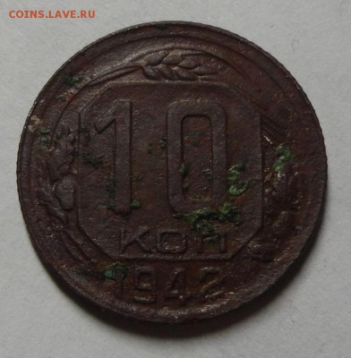 10 копеек 1942 на опознание - DSC00810.JPG