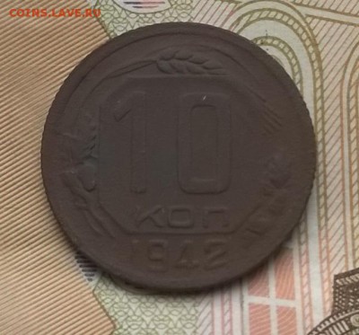 10 копеек 1942 на опознание - 10 копеек 42 2