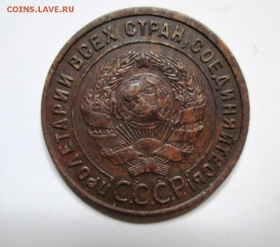 1 КОПЕЙКА 1925 R! довольно хороша! до 13.04. - IMG_4322