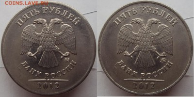 5 рублей 2012 брак, близнецы - DSC03213.JPG