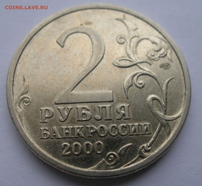 Оценка 2р. Города-Герои и др. - P4100072.JPG