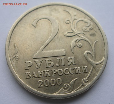 Оценка 2р. Города-Герои и др. - P4100079.JPG