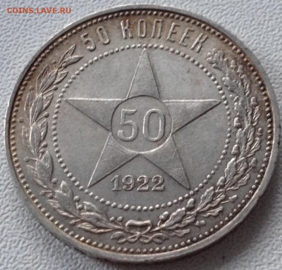 Полтинник 1922г ПЛ - 22ПЛ.JPG