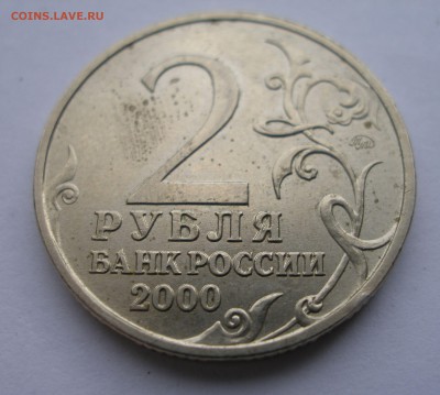Оценка 2р. Города-Герои и др. - P4100086.JPG