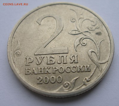 Оценка 2р. Города-Герои и др. - P4100088.JPG