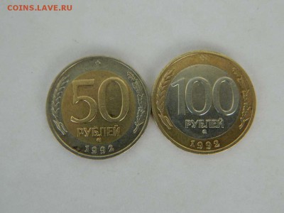 50 и 100 руб 1992 ММД до 12.04.2015 22.00 мск - DSCN8809_thumb