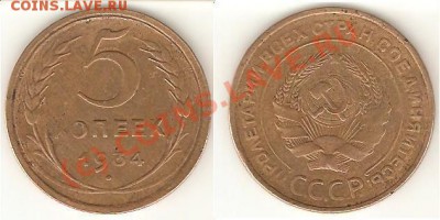 5 коп.1934 - до 25.06.10 22-00 мск - 5.34