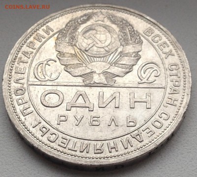 ***** 1 РУБЛЬ 1924 до 16.04.15 в 22:00 ***** - IMG_5640.JPG