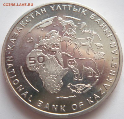 50 тенге Казахстан оценка - P1330205.JPG