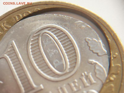10 руб. 2006 г. Саха Якутия двойной выруб оценка - P1330214.JPG